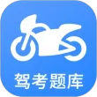 摩托车驾考app